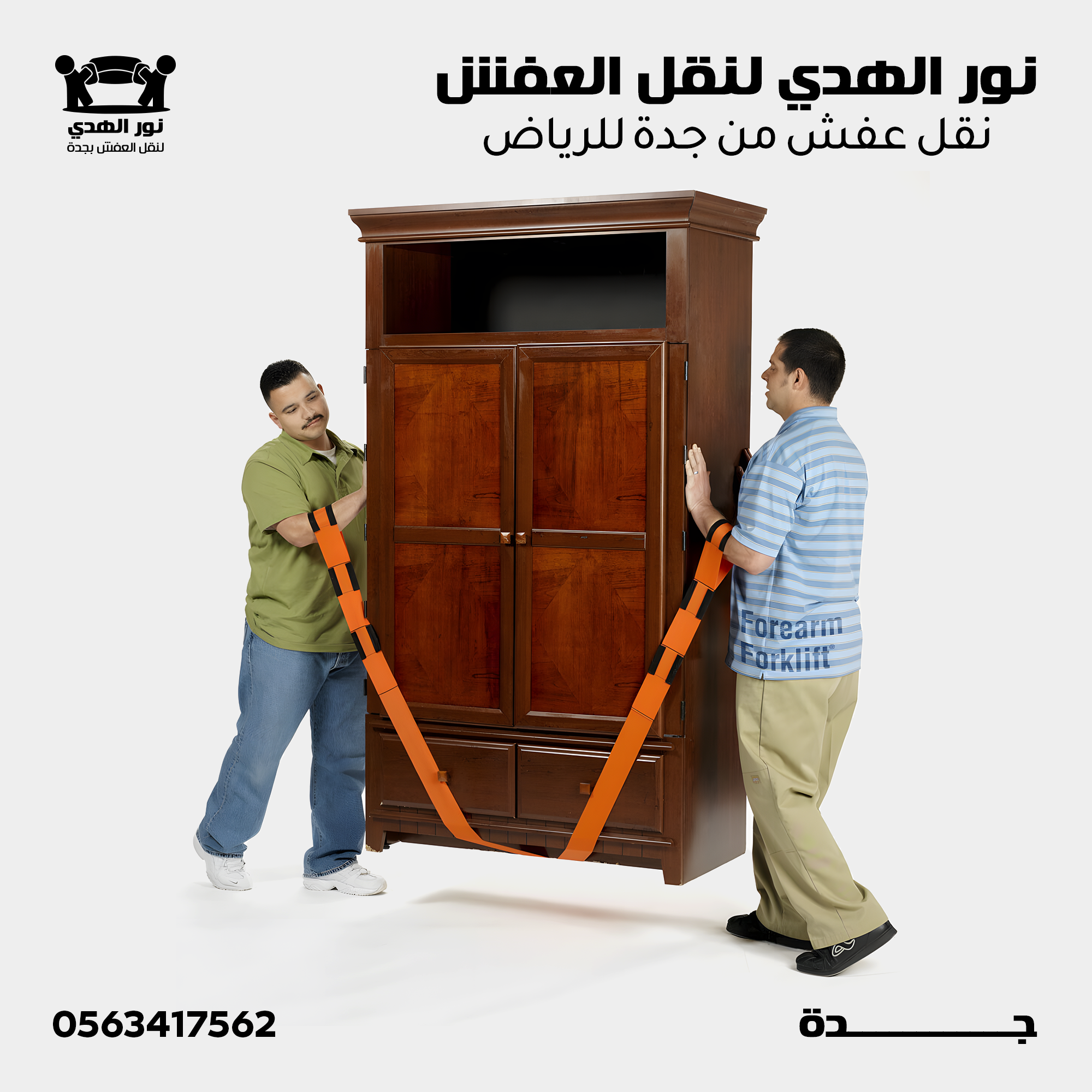 شركة نقل عفش بجدة