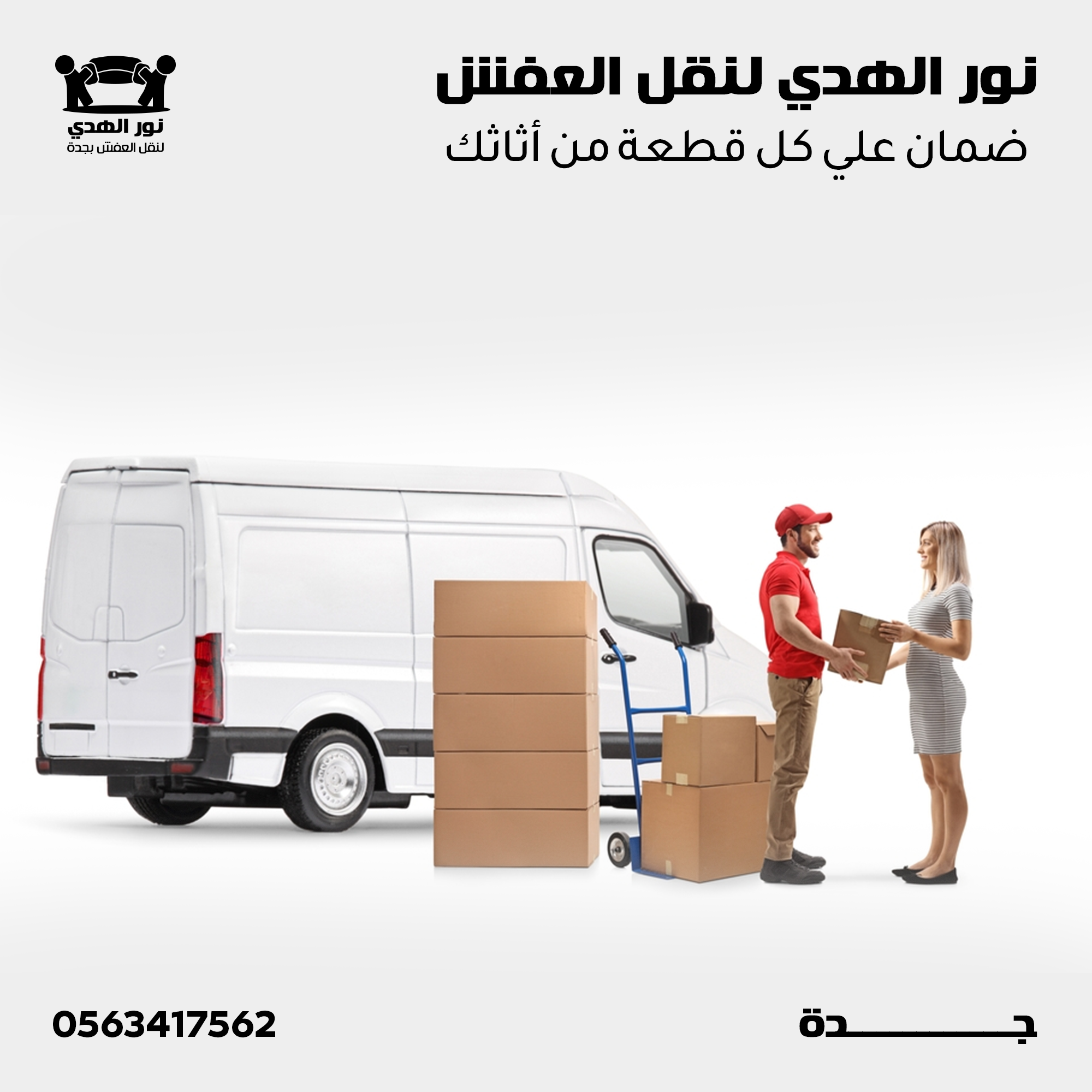 شركة نقل عفش بجدة