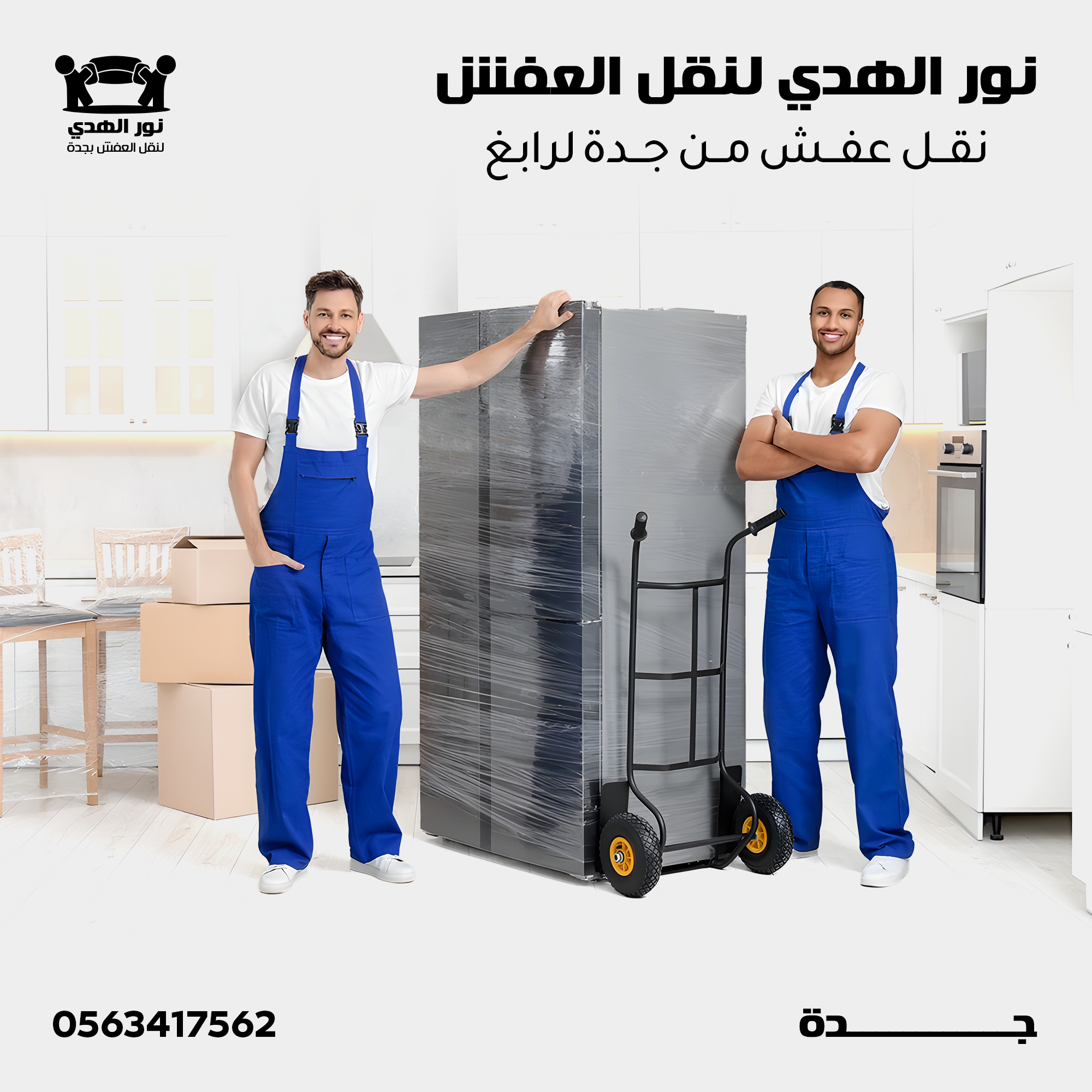 شركة نقل عفش بجدة