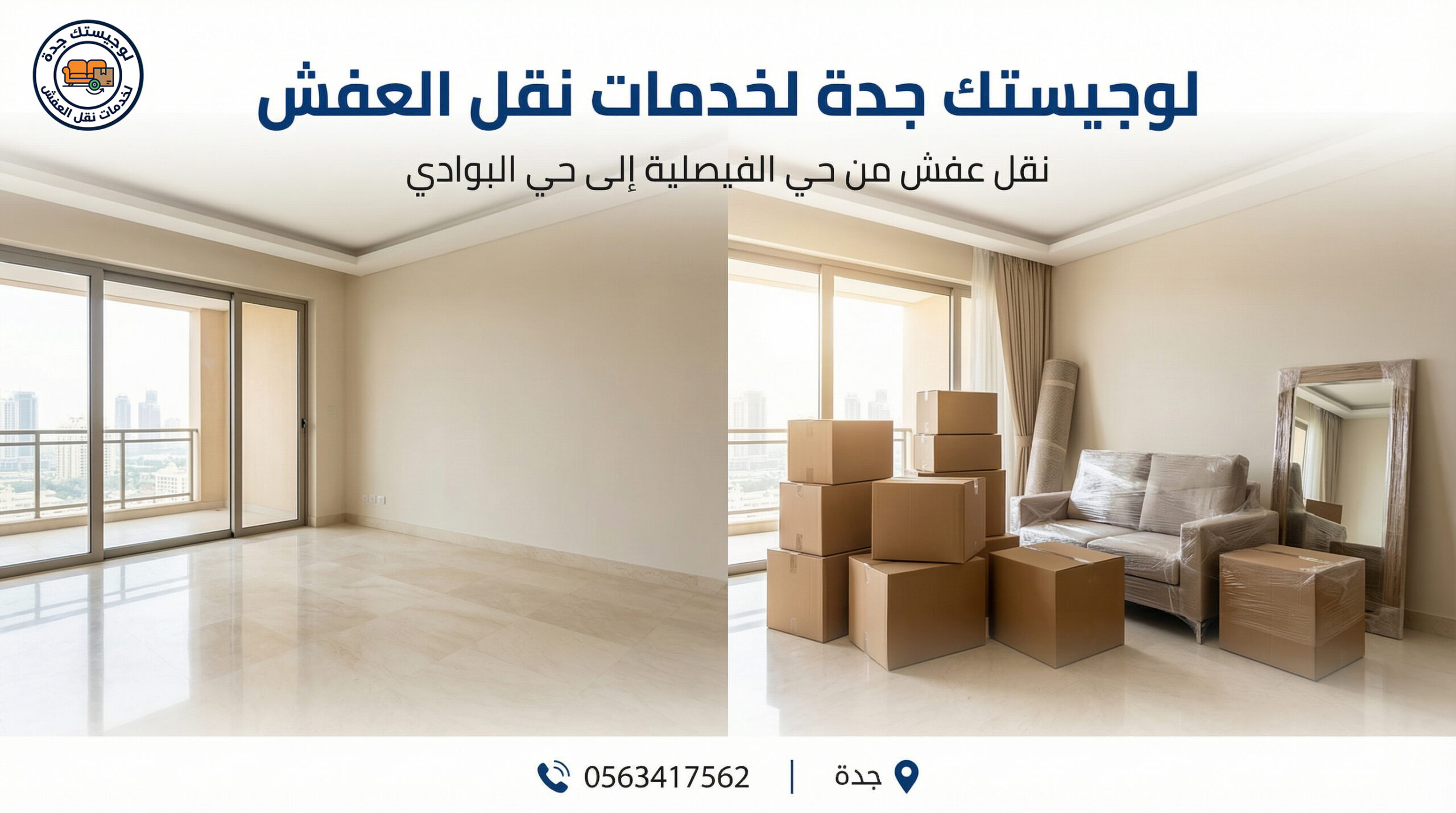 شركة نقل عفش بجدة